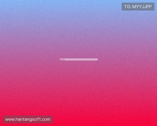 NBA现场直播免费观看平台汇总赛事解析与高清流畅观赛指南