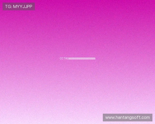 CCTV5综合体育直播全赛事实时观看平台最新资讯推荐